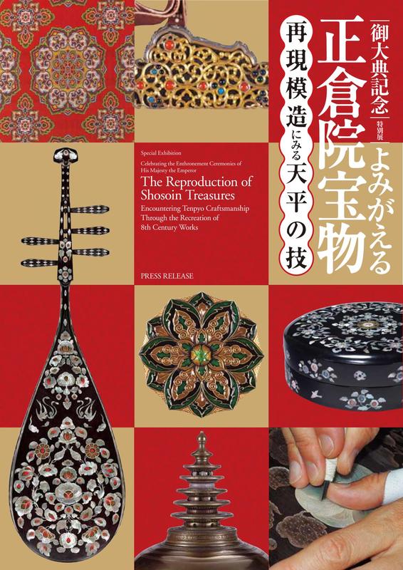 珍品！正倉院　天平宝物墨　呉竹精昇堂　1999年？　未使用 珍品！正倉院 天平宝物墨 呉竹精昇堂 1999年？ 未使用 - メルカリ